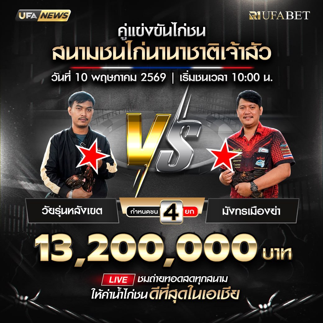 ไก่ชน
